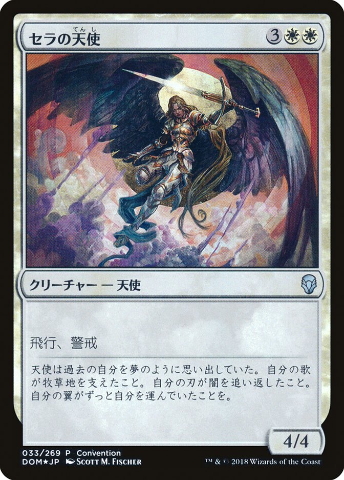 Serra Angel (25th Anniversary Exposition) [Dominaria Promos] | Game Grid - Logan