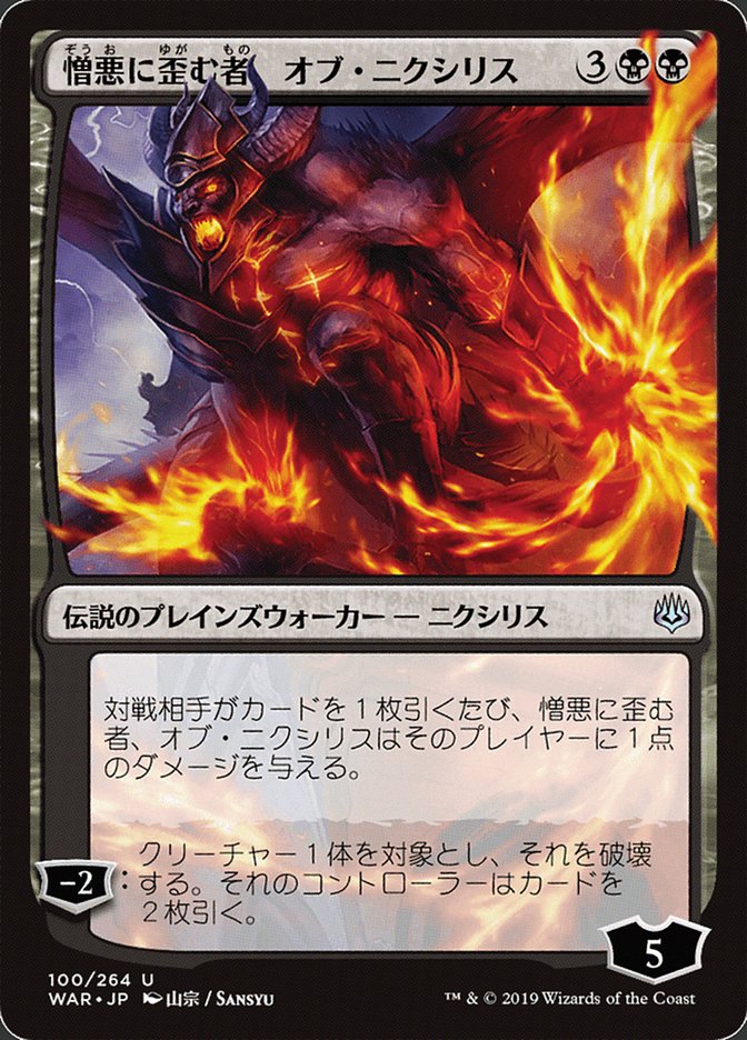 Ob Nixilis, the Hate-Twisted (Japanese Alternate Art) [War of the Spark] | Game Grid - Logan