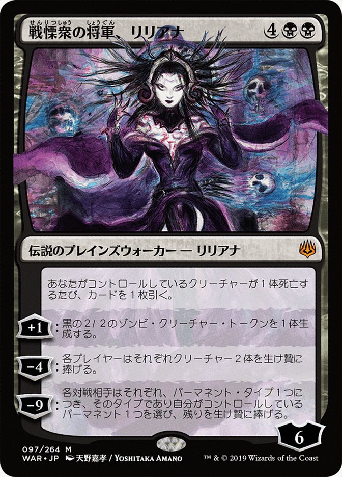 Liliana, Dreadhorde General (Japanese Alternate Art) [War of the Spark] | Game Grid - Logan