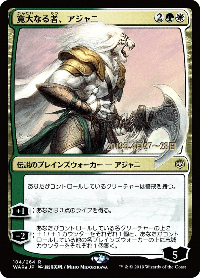 Ajani, the Greathearted (Japanese Alternate Art) [War of the Spark Promos] | Game Grid - Logan