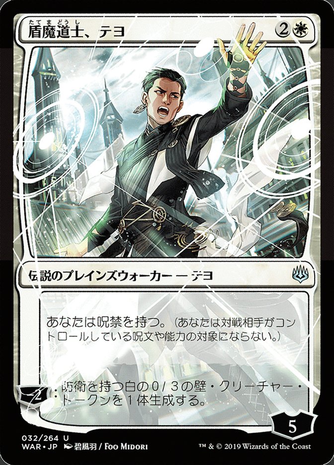 Teyo, the Shieldmage (Japanese Alternate Art) [War of the Spark] | Game Grid - Logan