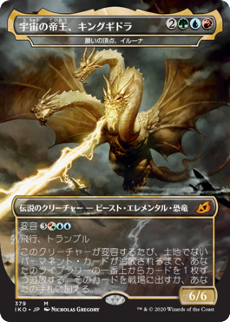 Ghidorah, King of the Cosmos - Illuna, Apex of Wishes (Japanese) [Ikoria: Lair of Behemoths] | Game Grid - Logan